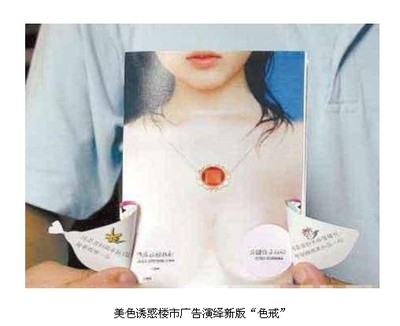你没见过的雷人售楼广告 重要内容须揭开胸罩才能看？