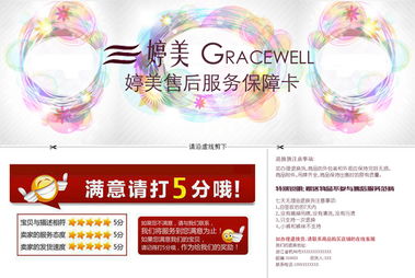 内衣及配件销售售后服务卡